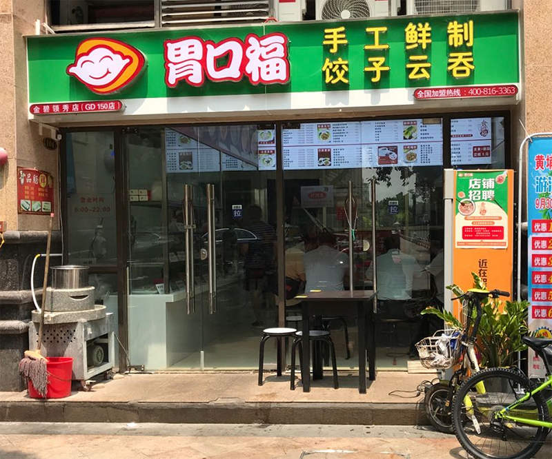 一家50年的餃子云吞老店，現(xiàn)開放全國加盟，你知道它嗎？