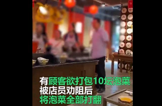 欲打包10壇免費(fèi)泡菜被拒，顧客怒砸火鍋店泡菜壇