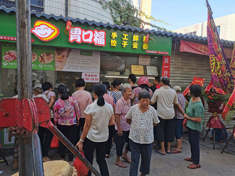 好消息！茂名信宜竇州市場胃口福餃子云店盛大開業(yè)！