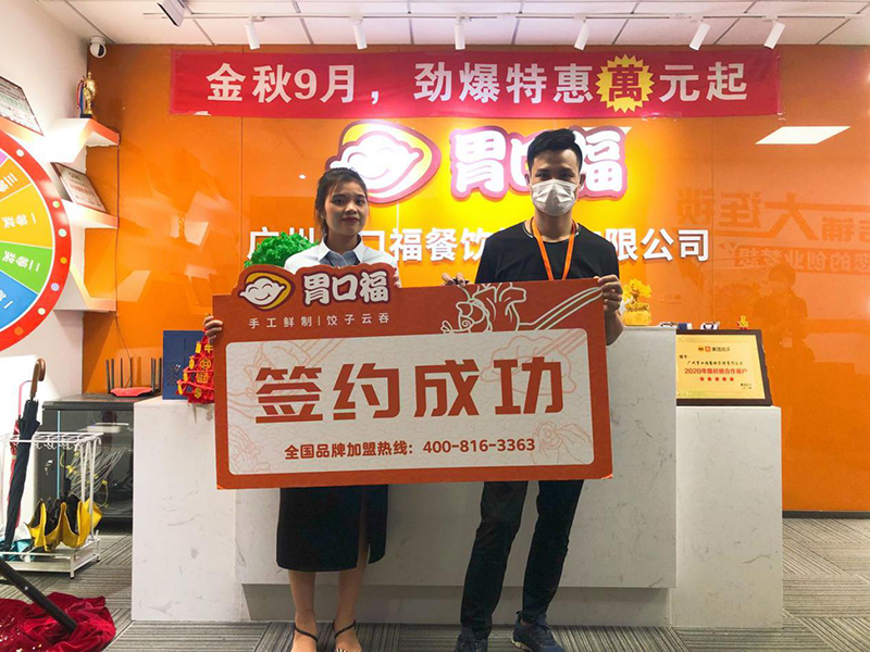 【喜報】恭喜佛山客戶麥先生成功簽約胃口福佛山標(biāo)準(zhǔn)店