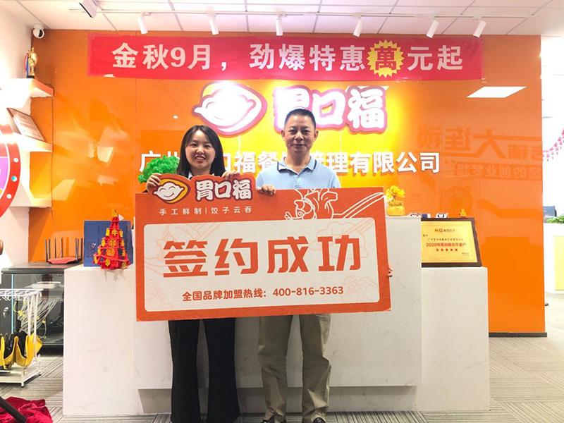 【喜報】恭喜廣州客戶王先生成功簽約胃口福廣州標(biāo)準(zhǔn)店