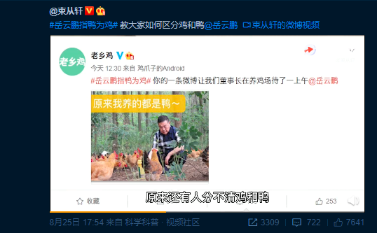 岳云鵬指鴨為雞引爭議，“意外”成老鄉(xiāng)雞代言人，營銷套路太深！