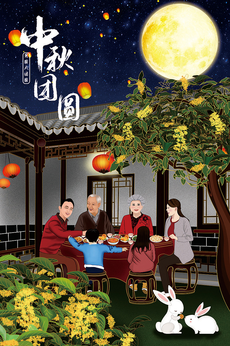 中秋佳節(jié)，月圓之夜，與家人歡聚，吃團圓餃子！