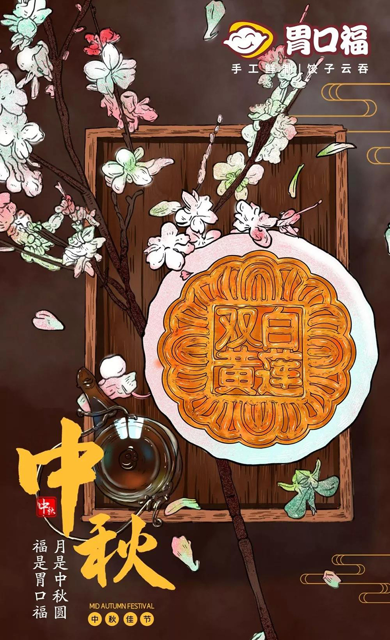 中秋佳節(jié)，月圓之夜，與家人歡聚，吃團(tuán)圓餃子！