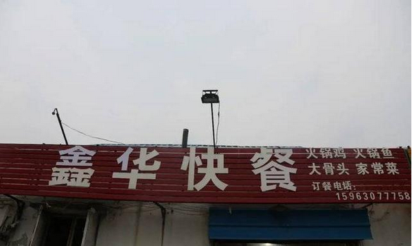 牛肉板面、熟食…濱州這些餐飲店被緊急查處！