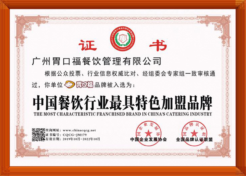 胃口福餃子云吞連鎖店，一家有實(shí)力、專(zhuān)業(yè)的加盟品牌