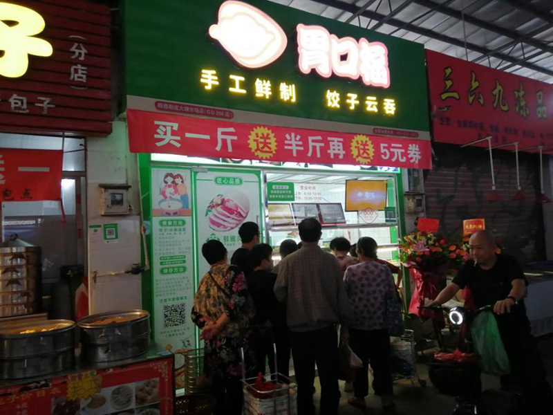 喜訊！胃口福餃子云吞連鎖店在佛山又一家加盟店開(kāi)成功