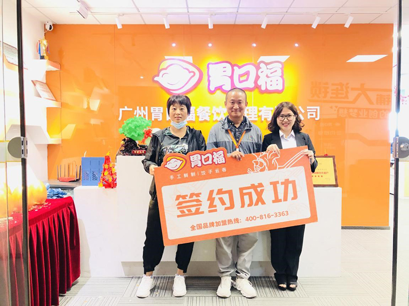 喜報(bào)！恭喜肇慶客戶姚先生夫婦成功簽約胃口福肇慶標(biāo)準(zhǔn)店
