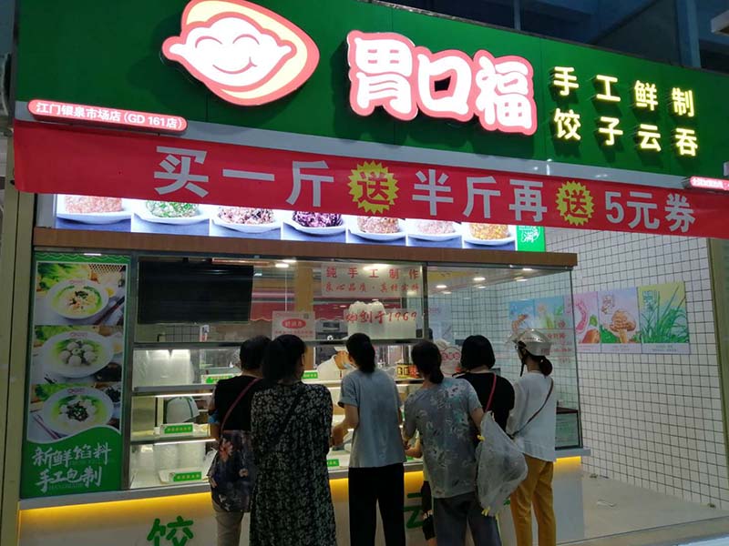 開云吞餃子店怎么選址，開店選址三大技巧