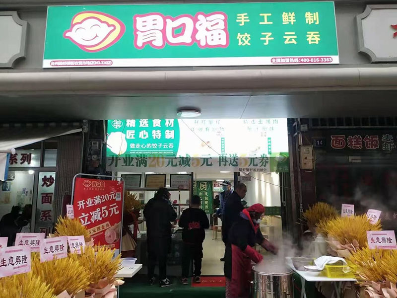 杭州奶爸創(chuàng)業(yè)拼出一片天，餃子云吞店加盟認(rèn)準(zhǔn)胃口福餃子云吞