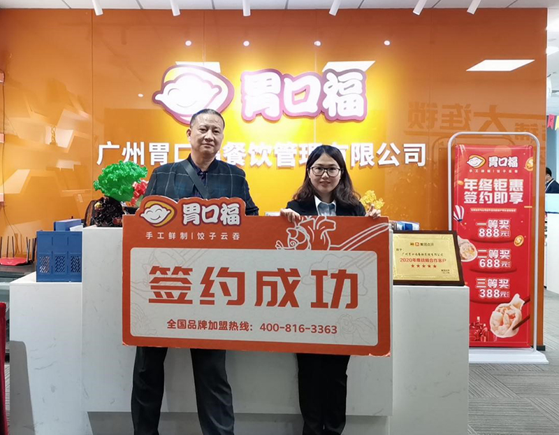 開工大吉，新年第一單，珠海陳先生成功簽約胃口福餃子云吞創(chuàng)業(yè)店