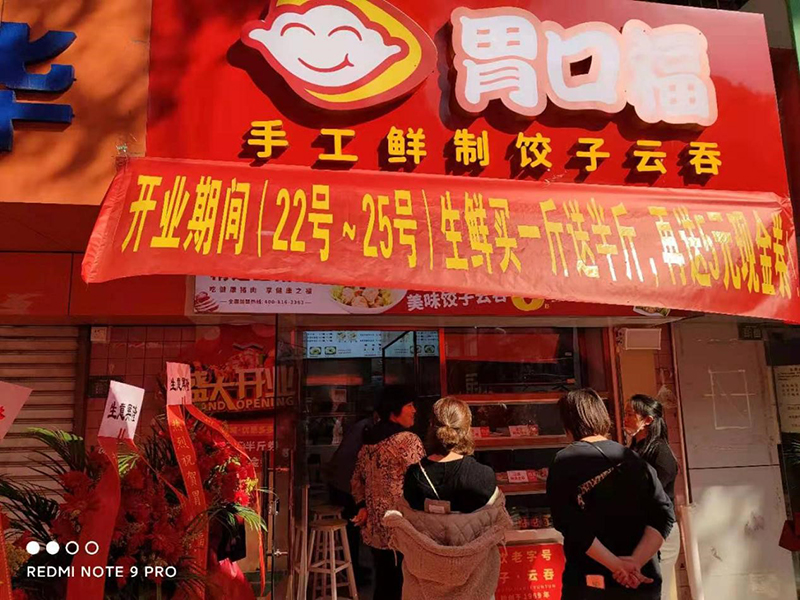恭喜胃口?；蓐栁鲄^(qū)市場店開業(yè)，營業(yè)額一路飆升！