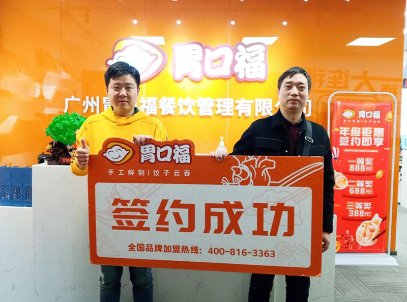 【喜報(bào)】恭喜南京客戶陳先生成功簽約胃口福創(chuàng)業(yè)店