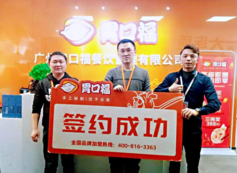 【喜報(bào)】恭喜安徽客戶陳先生成功簽約胃口福創(chuàng)業(yè)店