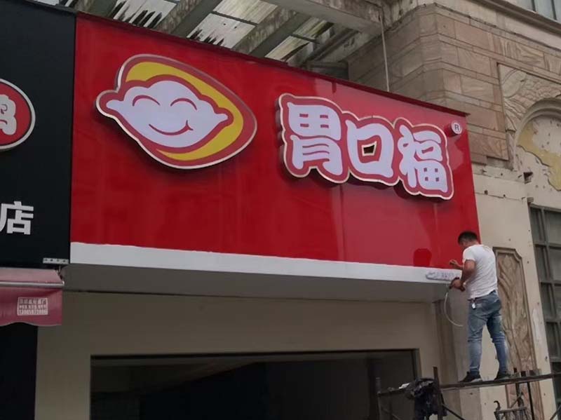 寶媽加盟胃口福餃子云吞勇創(chuàng)業(yè)！胃口福餃子云吞加盟費(fèi)多少？