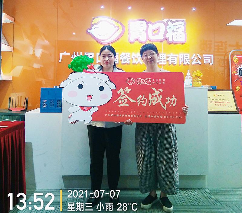 喜訊：湖南郴州丁女士與胃口福餃子云吞達(dá)成合作協(xié)議！