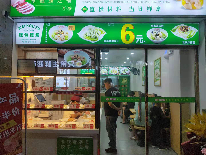 加盟胃口福餃子云吞以后才知道原來成功可以被復(fù)制！