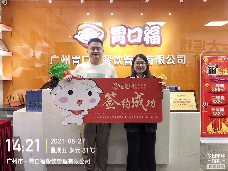 喜訊：湖南衡陽(yáng)徐先生與胃口福餃子云吞達(dá)成合作協(xié)議！
