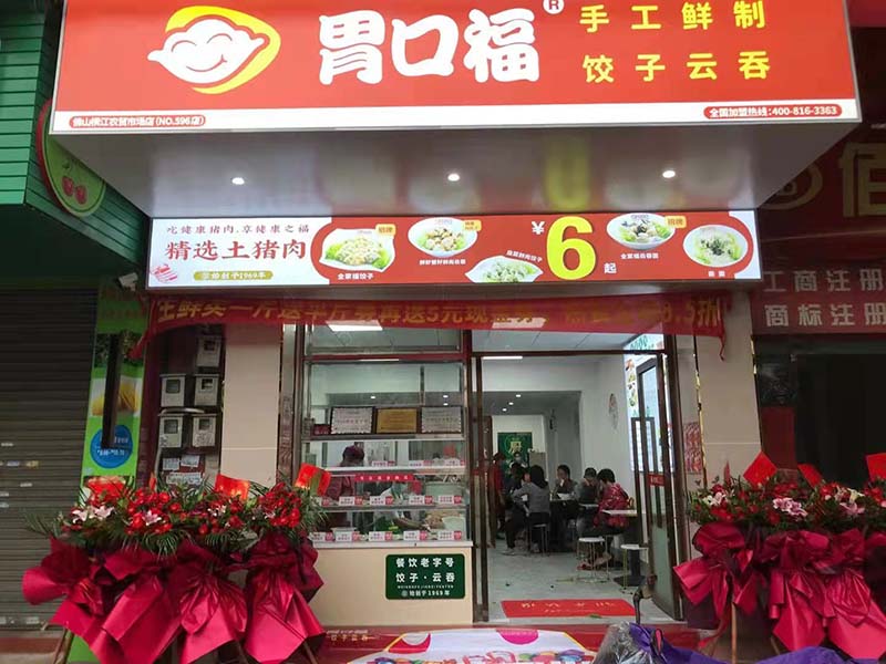 天氣冷了吃什么，來胃口福吃餃子，鮮香味十足，太好吃了