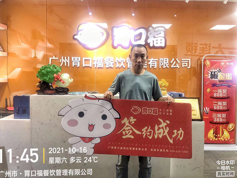 喜訊：浙江麻先生成功簽約胃口福餃子云吞浙江旗艦店！