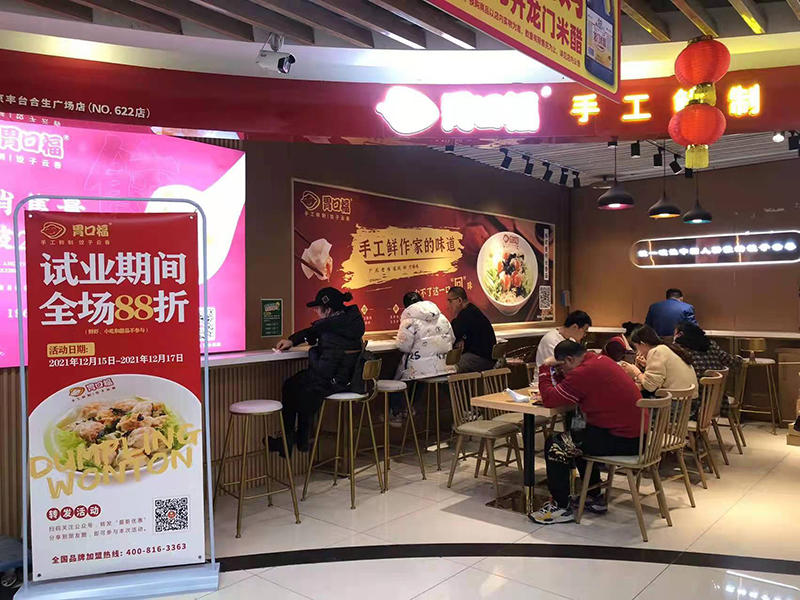 不整虛的！胃口福餃子云吞帶你實實在在創(chuàng)業(yè)