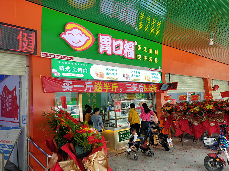 加盟餃子云吞店該如何選址？這6點(diǎn)很重要！