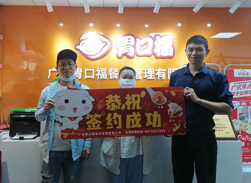 喜訊：廣東深圳周老板與胃口福餃子云吞達(dá)成合作！
