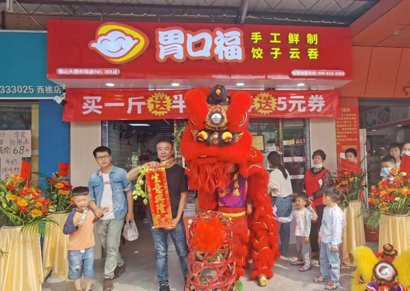 想加盟胃口福餃子能掙錢嗎？